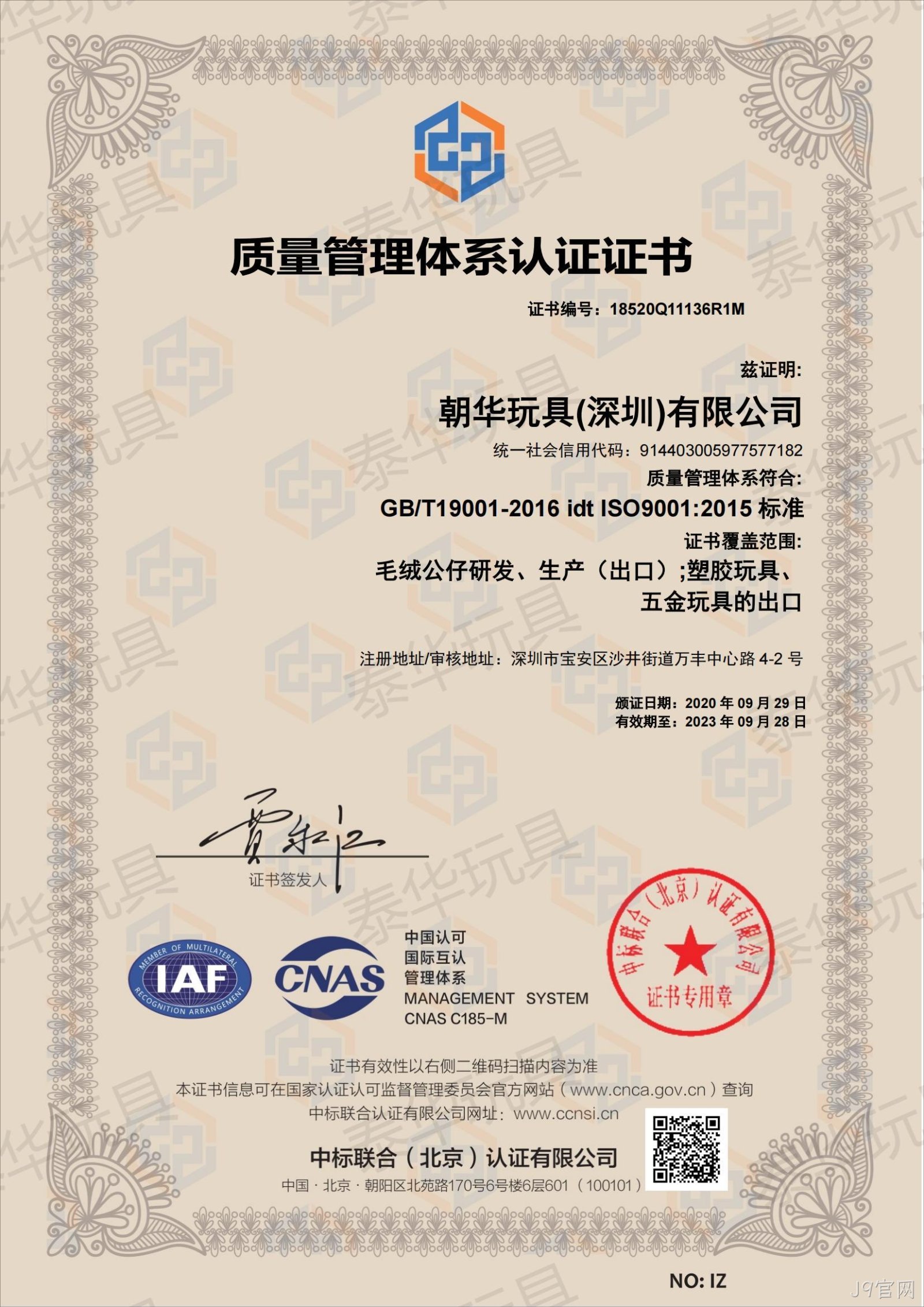J9官网ISO9001认证